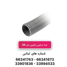 لوله خرطومی تابلویی سایز 36 - حلقه 50 متری