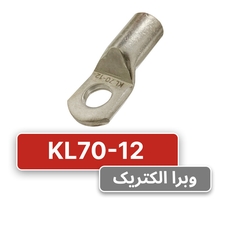 کابلشو مسی کلوته KL70-12