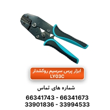 ابزار پرس وایرشو رادن مدل LY03C