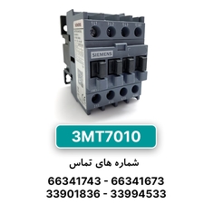 کنتاکتور زیمنس مدل 3MT7010 - 400V / 9A