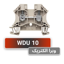 ترمینال پیچی WDU 10 وایدمولر