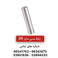 رابط مسی کلوته سایز 35