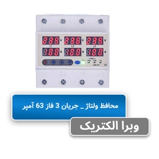 محافظ ولتاژ جریان سه فاز 63 آمپر JBH