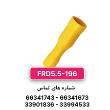 سرسیم فیشی مادگی فشنگی (FRD5.5-196) – W&E