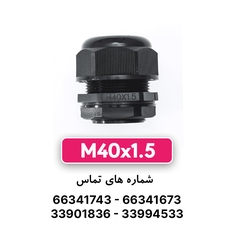 گلند پلاستیکی مشکی M40 برند W&E