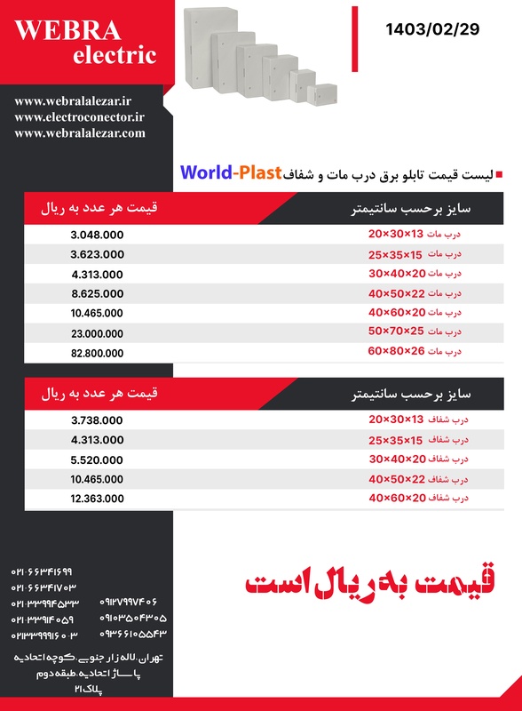 تابلو برق ورد پلاست