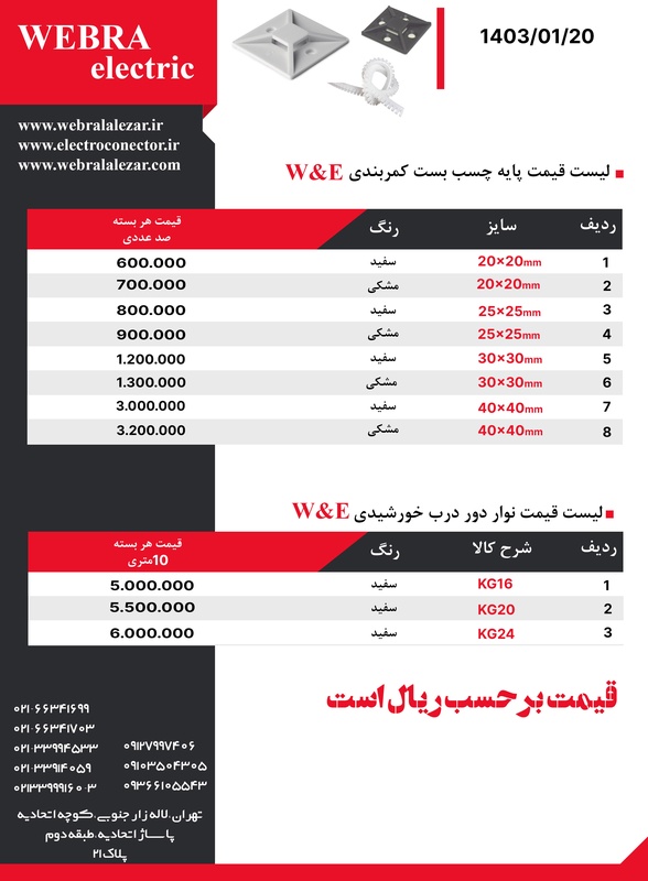 پایه بست کمربندی