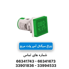 چراغ سیگنال ولت آمپر مربع AC سبز JBH