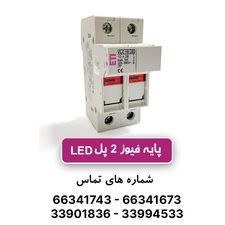 پایه فیوز سکسیونر VLC دو پل چراغدار 32 آمپر ETI