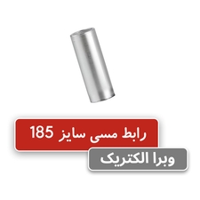 رابط مسی کلوته 185