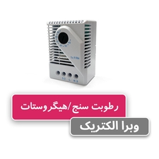 هیگروستات (رطوبتسنج کنترلی) W&E مدل 5A