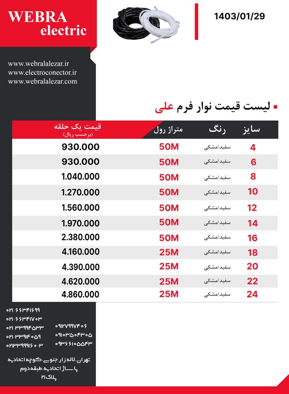 نوار فرم علی