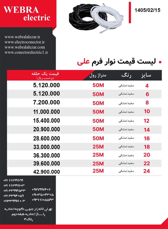 نوار فرم علی
