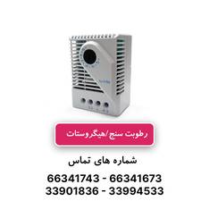 هیگروستات (رطوبتسنج کنترلی) W&E مدل 5A