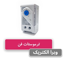 ترموستات فن W&E ده آمپر
