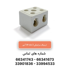 خرید و قیمت ترمینال سرامیکی 10 آمپر 2 خانه
