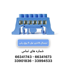 شینه نول ریلی 6 پیچ W&E