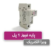 پایه فیوز سکسیونر VLC تک پل 32 آمپر ETI
