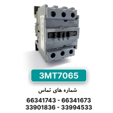 کنتاکتور 3 پل 65 آمپر زیمنس 3MT7065