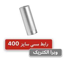 رابط مسی کلوته 400