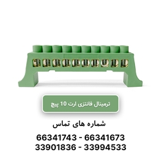 شینه فانتزی ارت (سبز) 10 پیچ