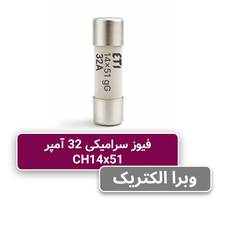 خرید و قیمت فیوز استوانه ای 32 آمپر ETI سری Gg 14