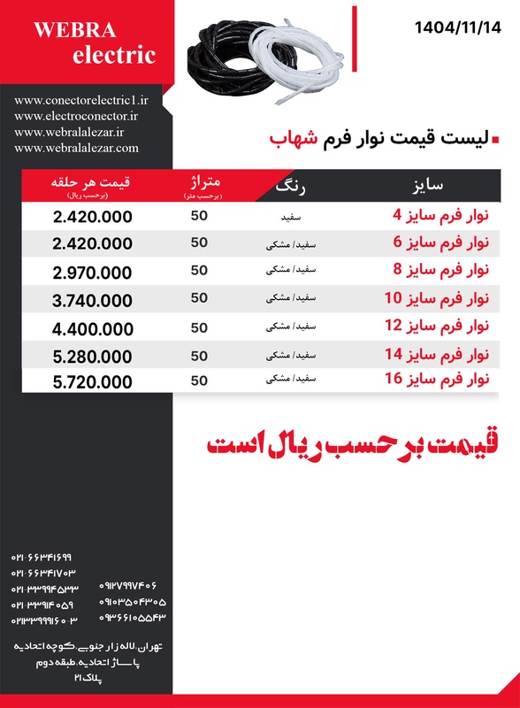 لیست قیمت نوار فرم