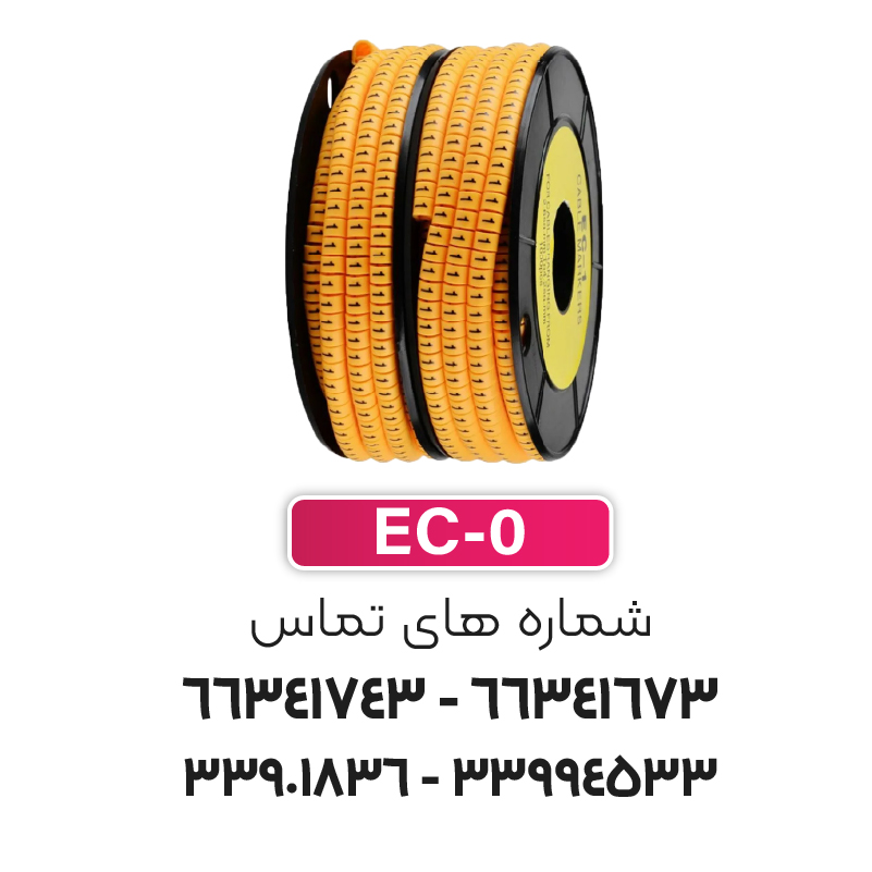 حروف و شماره سیم حلقوی مدل EC-0 برند W&E