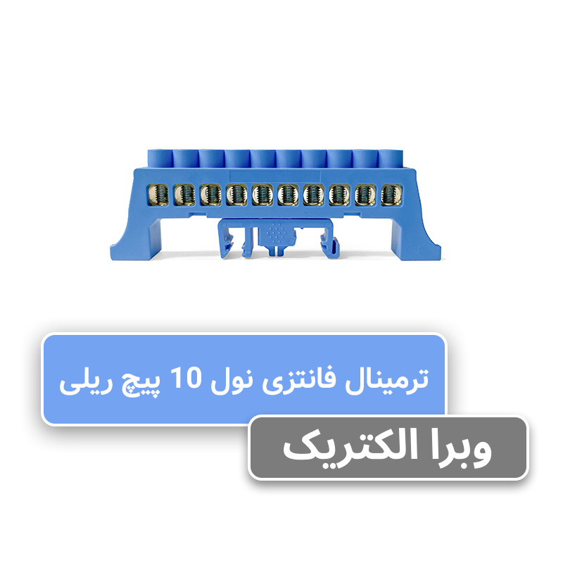 شینه نول ریلی 10 پیچ W&E
