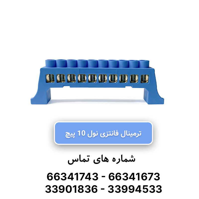 شین فانتزی نول 10 پیچ