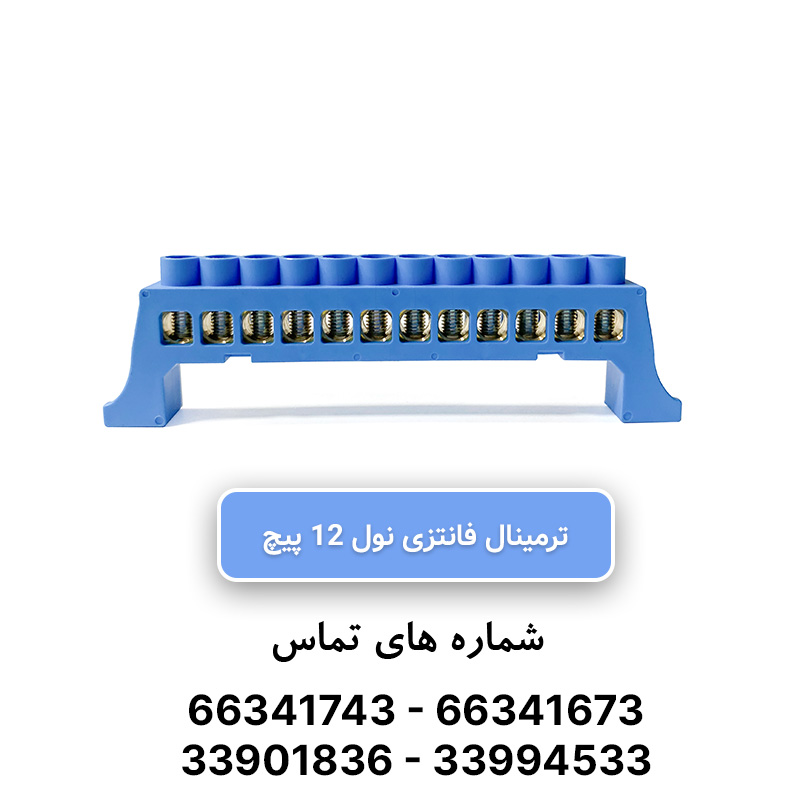 شین فانتزی نول 12 پیچ