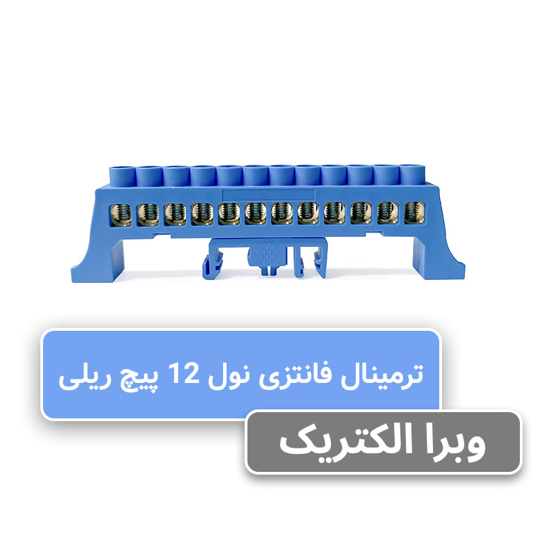 شینه نول ریلی 12 پیچ W&E