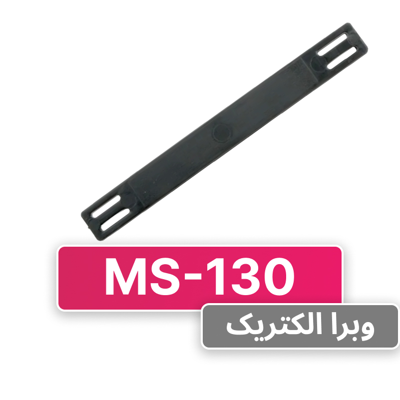 پلاک کابل پلاستیکی MS-130 برند W&E