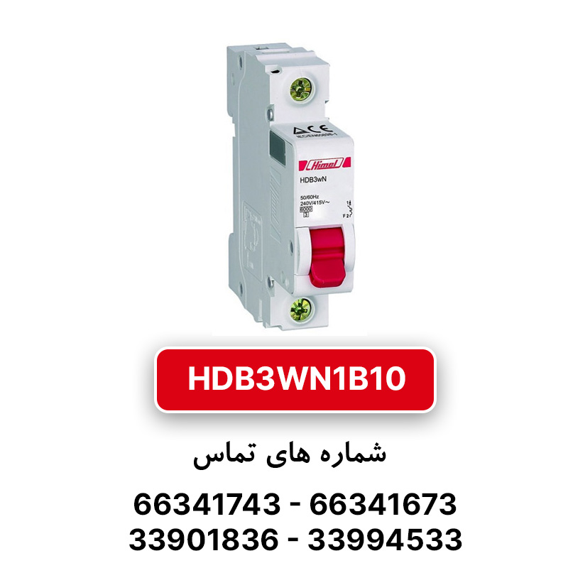 کلید مینیاتوری هیمل تک پل، تیپ B مدل HDB3WN1B10