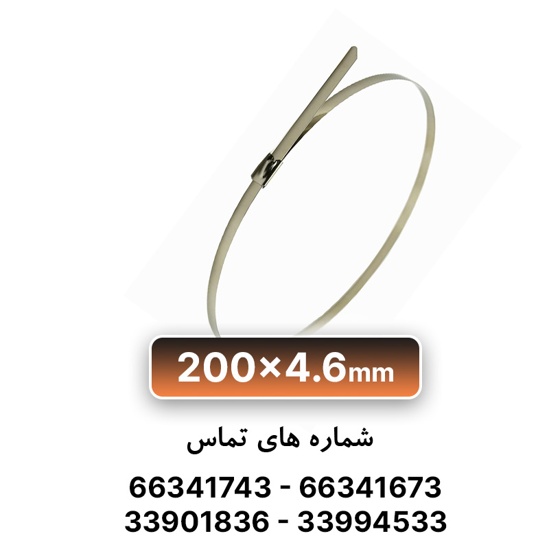 بست کمربندی فلزی 200×4.6 میلی‌متر برند KEF