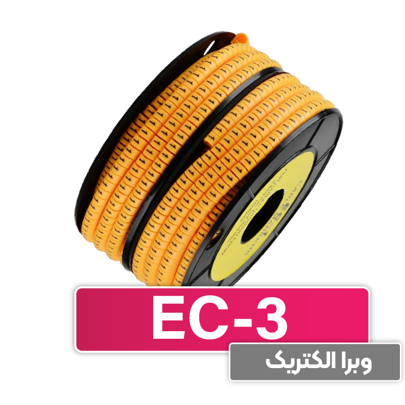 حروف و شماره سیم حلقوی مدل EC-3 برند W&E
