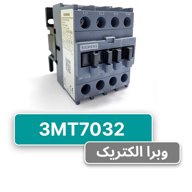 کنتاکتور زیمنس مدل 3MT7032 - 400V / 32A