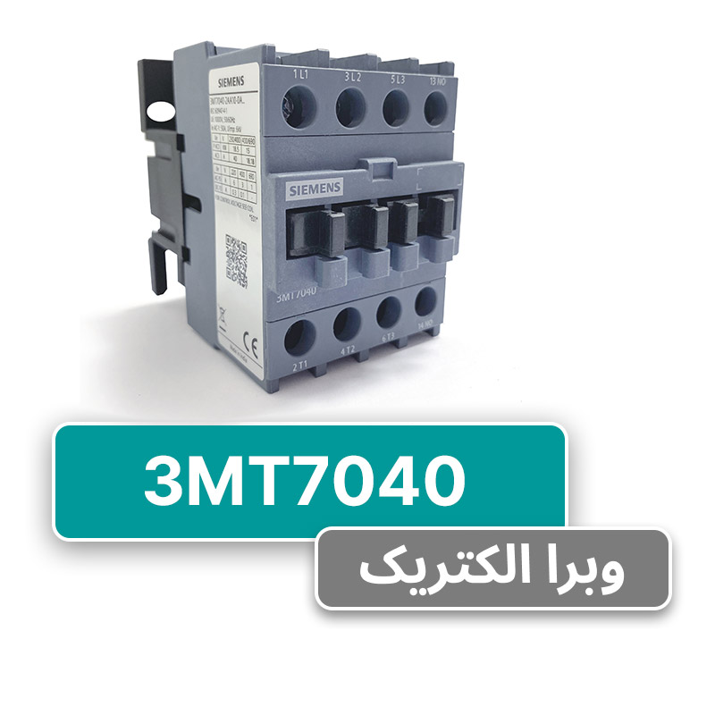 کنتاکتور 3 پل 40 آمپر زیمنس 3MT7040