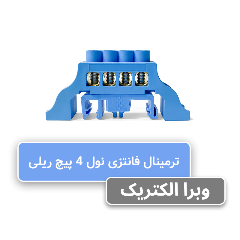 شینه نول ریلی 4 پیچ W&E