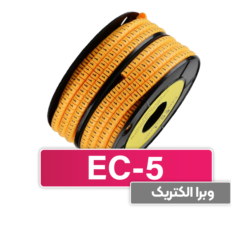 حروف و شماره سیم حلقوی مدل EC-5 برند W&E