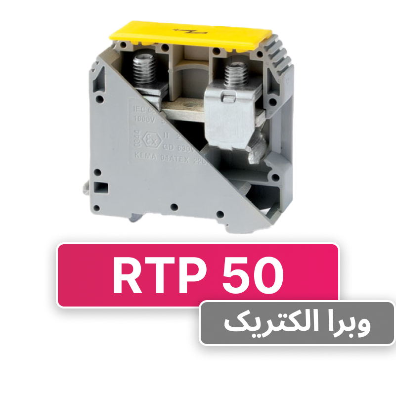 ترمینال ریلی پیچی 50 رعد مدل RTP50