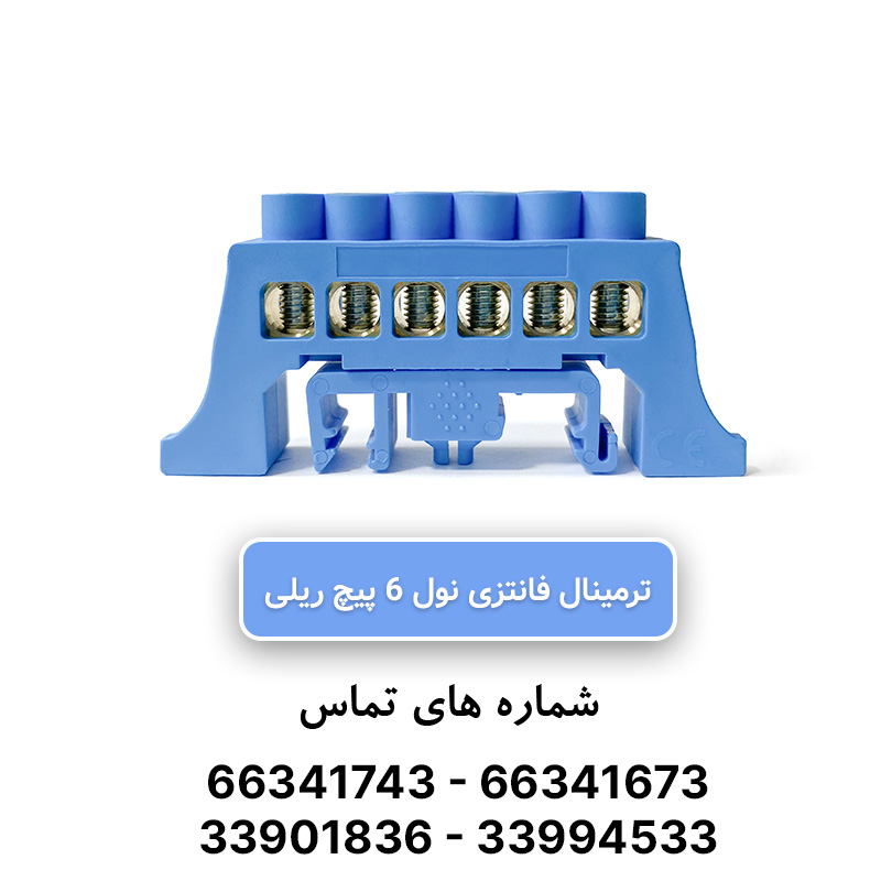 شینه نول ریلی 6 پیچ W&E