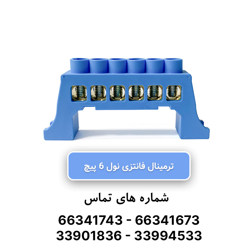 شین فانتزی نول 6 پیچ