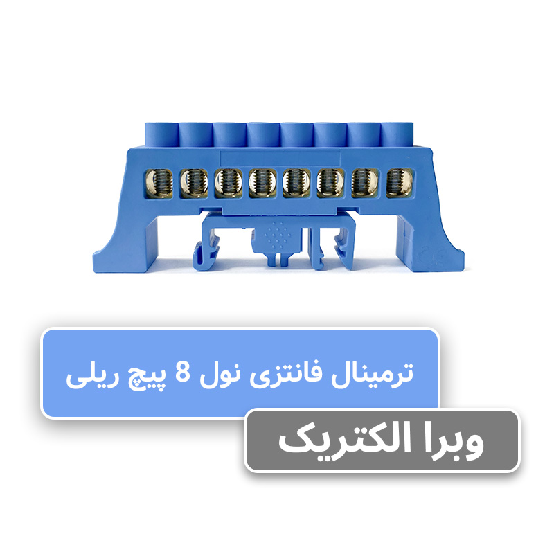شینه نول ریلی 8 پیچ W&E