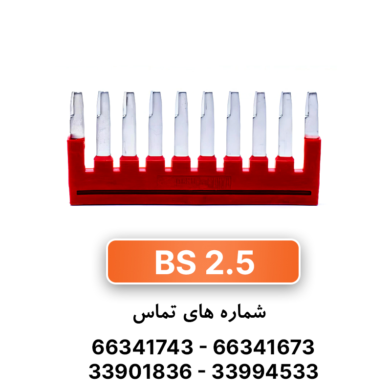 جامپر از بالا ترمینال فشاری 2.5 رعد مدل BS2.5