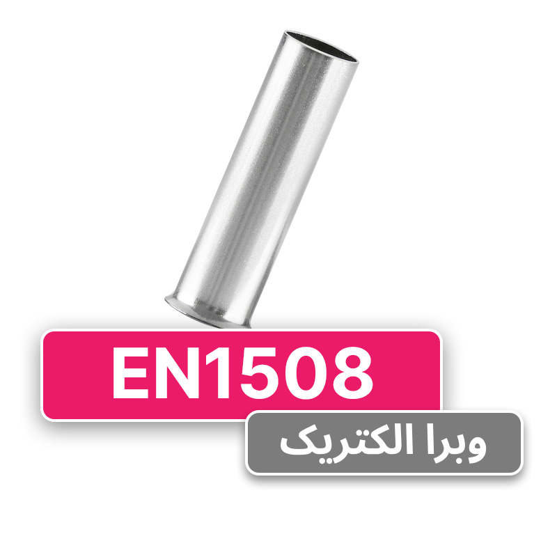 وایرشو بدون روکش سایز 1.5 (EN1508) برند W&E