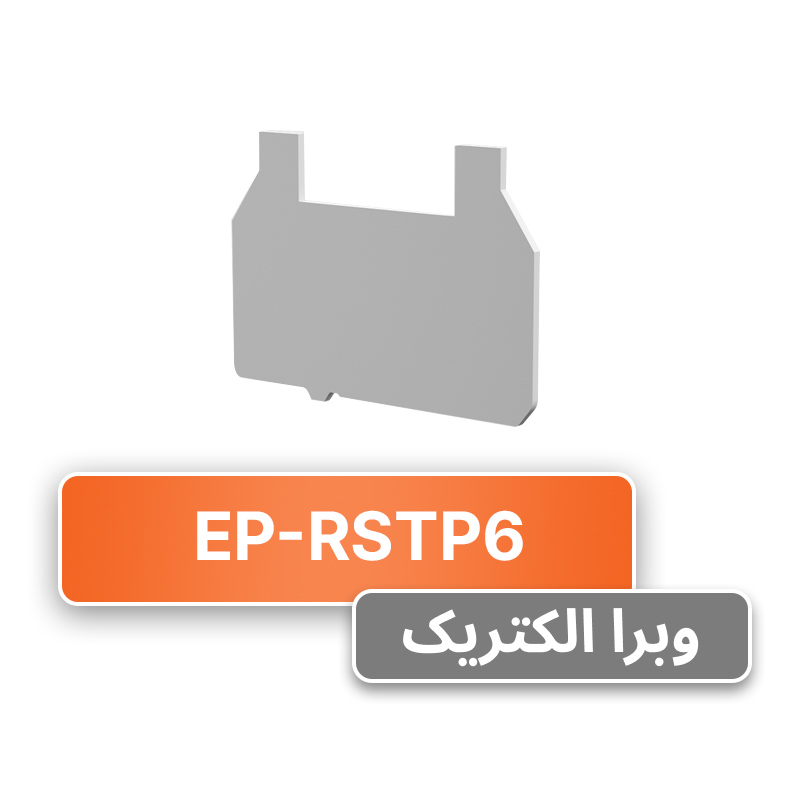 درپوش انتهایی ترمینال سوئیچی 6 رعد مدل EP-RSTP6