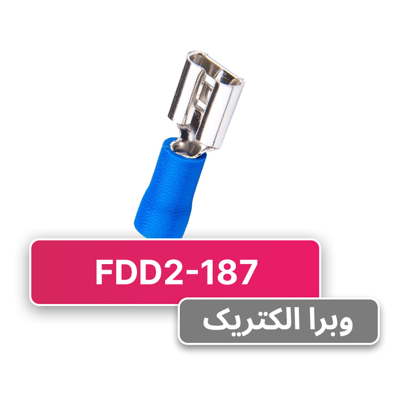 سرسیم فیشی مادگی 2.5 (FDD2-187) – W&E