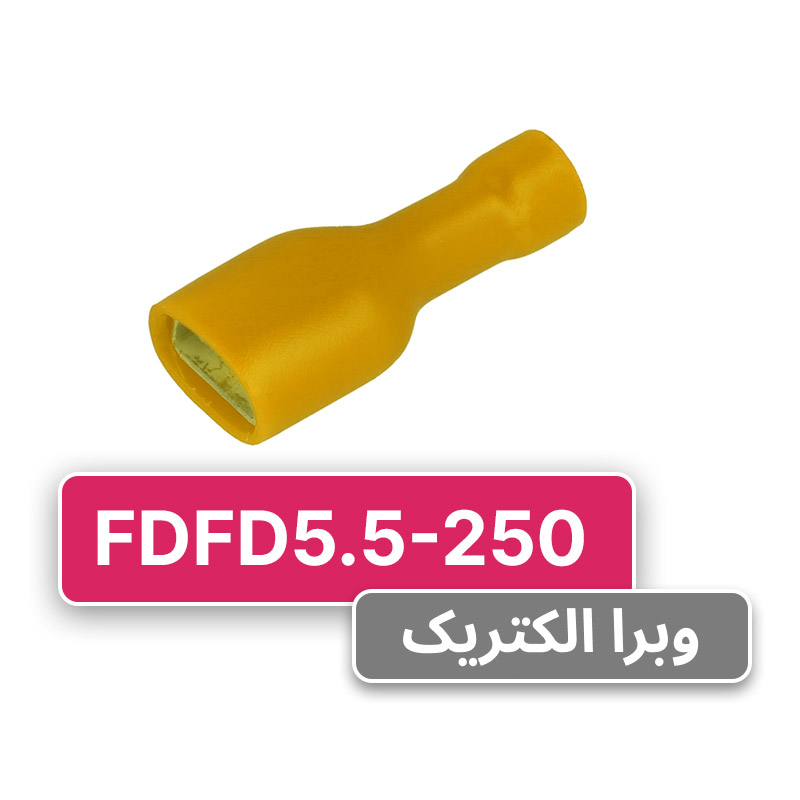 سرسیم فیشی مادگی تمام روکش 5.5 (FDFD5.5-250) – W&E