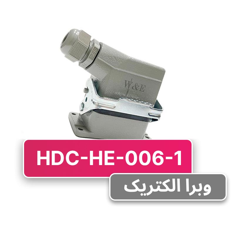 سوکت فرمان 6 پین مدل HDC-HE-006-1 برند W&E